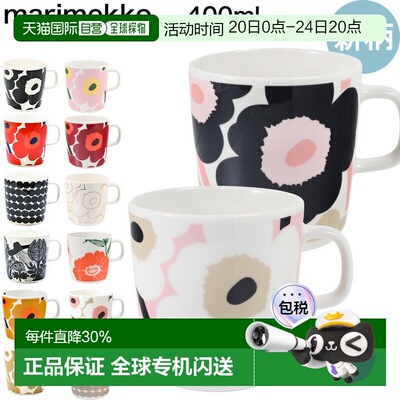 日本直邮MARIMEKKO 马克杯 杯子 印花 Unikko 西尔特拉普塔尔哈