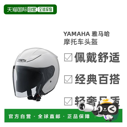 【日本直邮】YAMAHA雅马哈摩托车头盔半盔ZENITH电瓶电动车头围57
