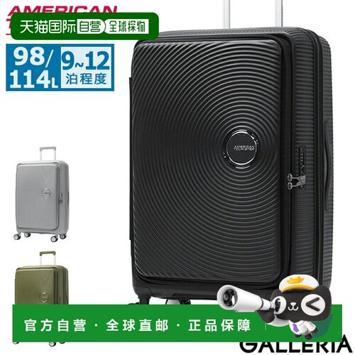 日本直邮American Tourister Curio 行李箱大号98L 至 114L可扩展
