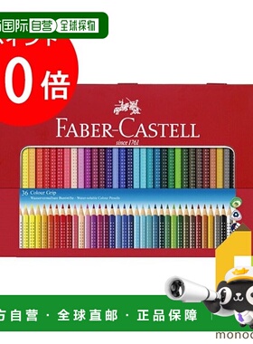日本直邮Faber-Castell 彩色握把水彩铅笔 3支（罐装） 112435 彩