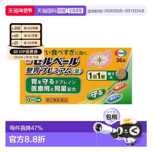 日本直邮Eisai健胃消食药36锭健胃消食缓解胃胀消食不良胃酸胀胃