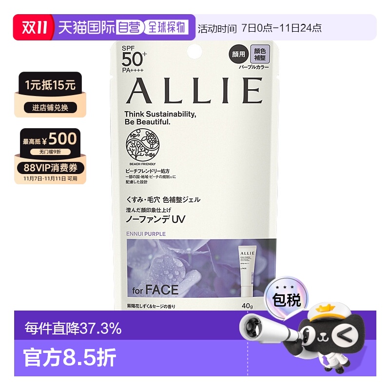 日本直邮KANEBO 嘉娜宝ALLIE Chrono Beauty 修色隔离防晒乳 SPF5
