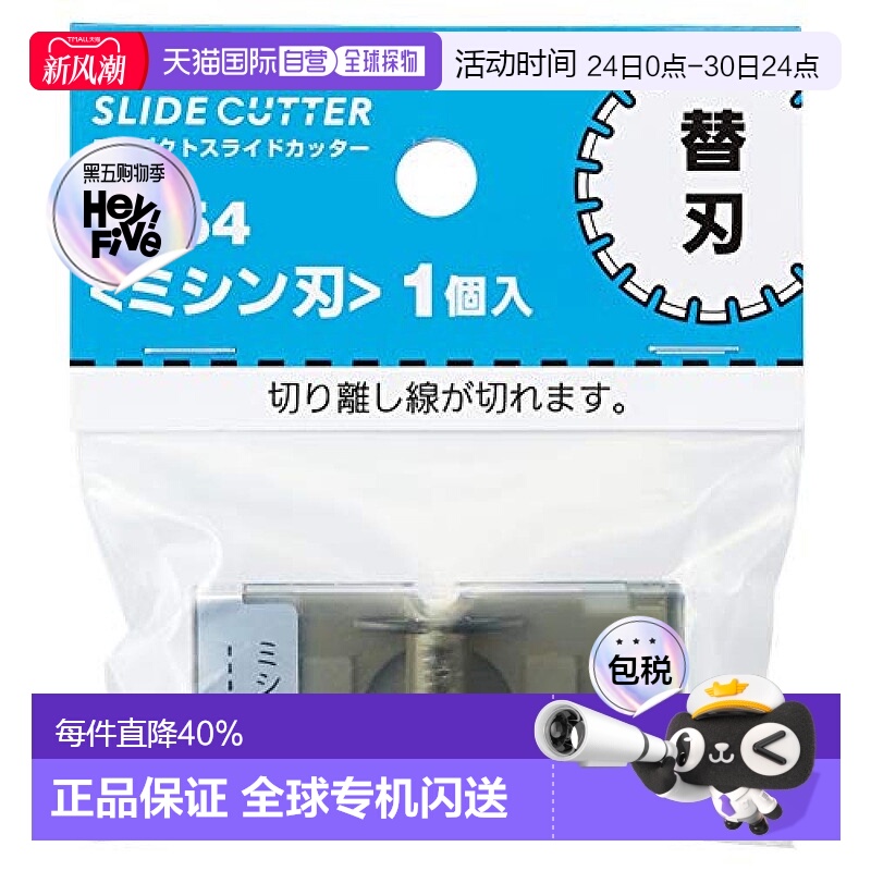 【日本直邮】Lihit Lab小型裁纸机专用裁刀 替换装 凹凸刀片M-54