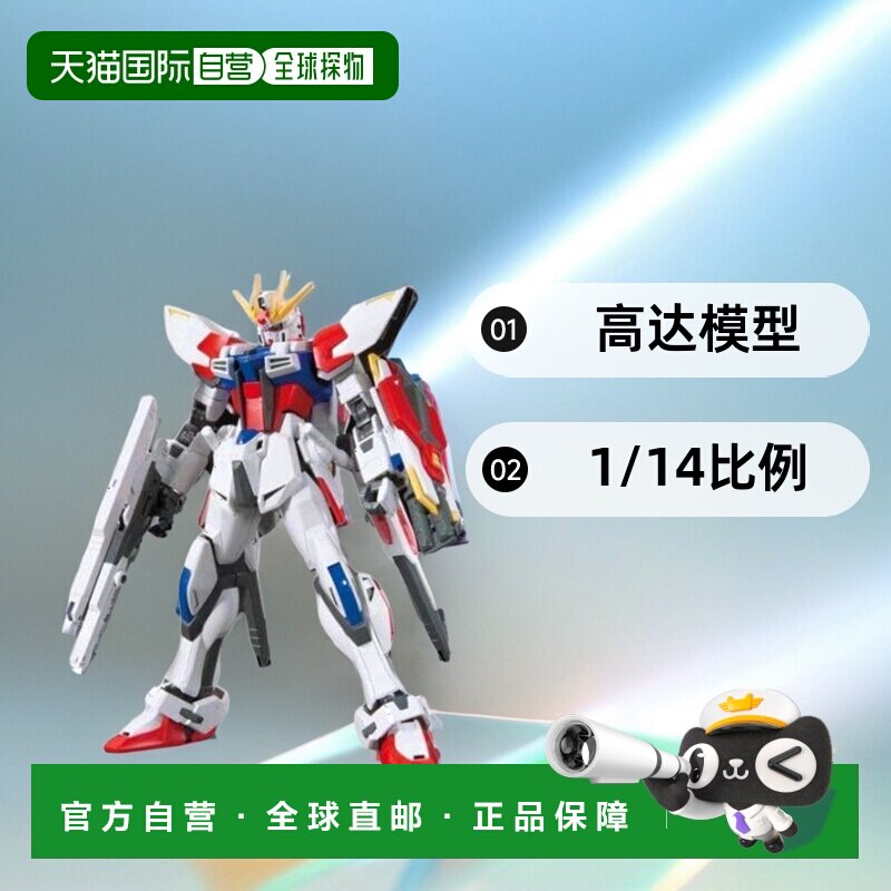 【日本直邮】万代BANDAI高达模型HGBF STAR BUILD STRIKE高达1/14