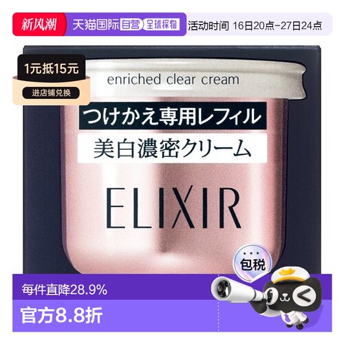 日潮跑腿ELIXIR怡丽丝尔 骨胶原亮白TB面霜45g 替换装正品