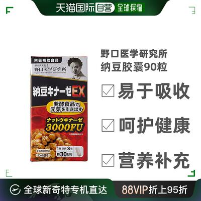 日本直邮Noguchi野口医学研究所野口纳豆呵护心脑血管90粒