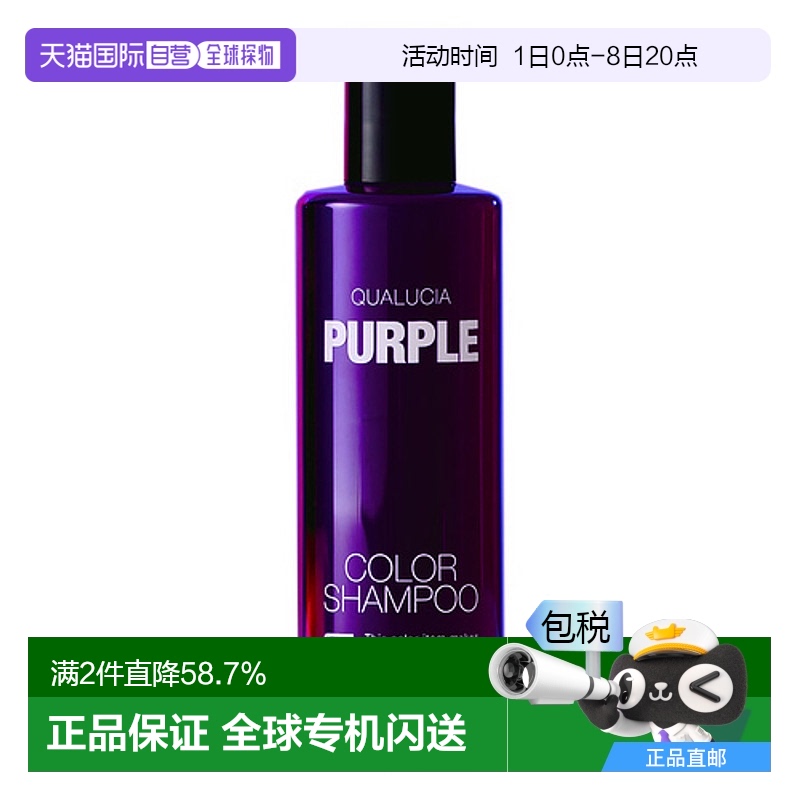 日本直邮日本直邮 FIOLE QUALUCIA 护色洗发水 紫色 Purple 250ml