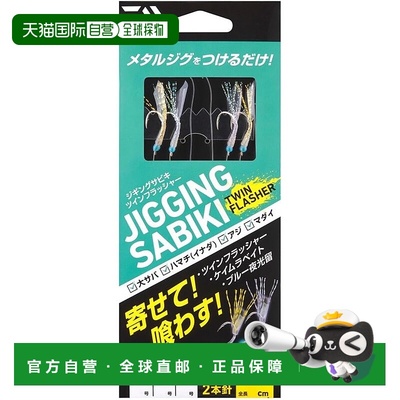 【日本直邮】达亿瓦铁板钓组 Sabiki 铁板钓组 Sabikitsu 充气器