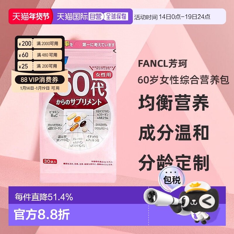 日本直邮FANCL芳珂60岁女性每日综合营养包复合维生素30包/袋,保健食品/膳食营养补充食品,维生素/矿物质/营养包,淘宝优惠券,粉丝福利购,淘宝优惠卷