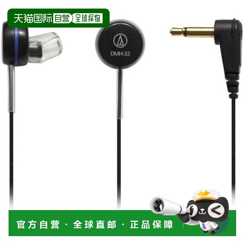 【日本直邮】Audio Technica 耳机 DMH-32 黑色 入耳式 收听广播
