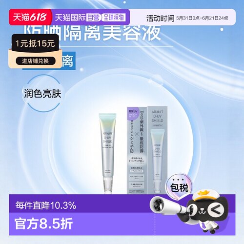日本直邮日潮 ASTALIFT艾诗缇 润色亮肤防晒隔离美容液30g正品