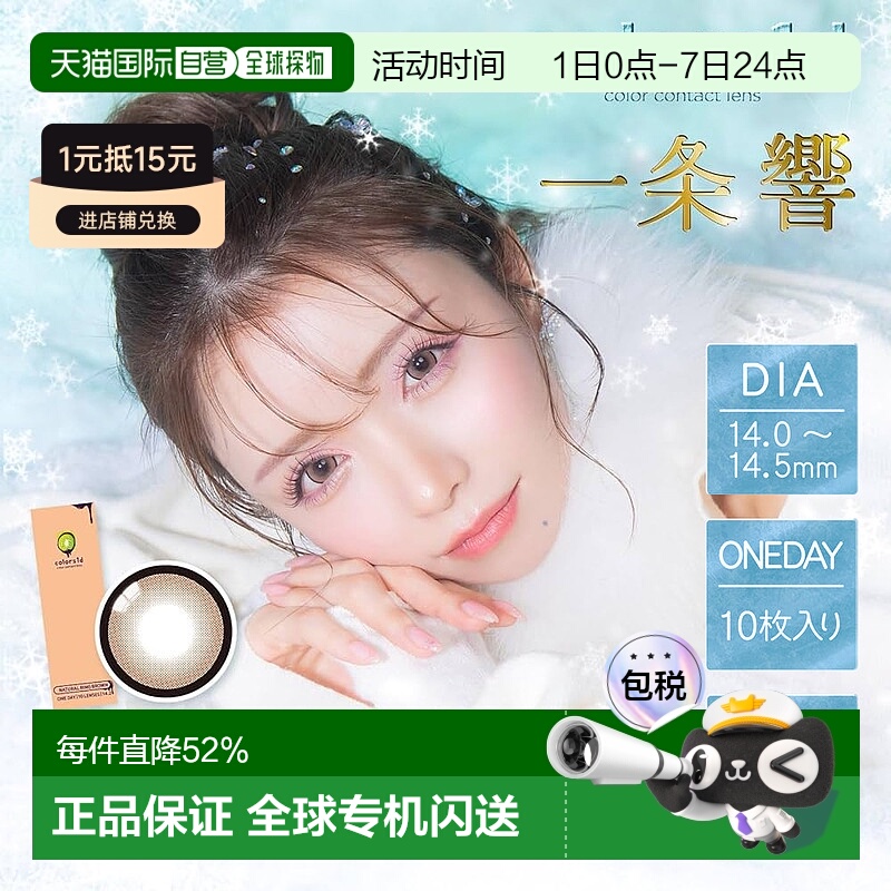 日本直邮 Colors1d 小直径 日抛美瞳 彩色隐形眼镜水凝胶片装