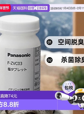 【日本直邮】松下次亜塩素酸空间脱臭机适于Ziaino 盐片F-ZVC03