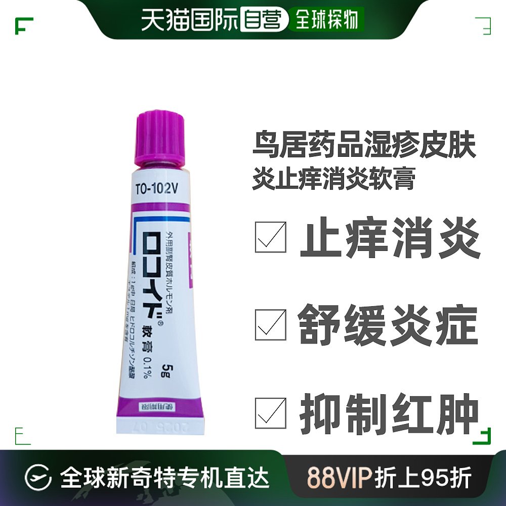 自营｜鸟居药品小紫膏儿童日本万能膏皮炎湿疹荨麻疹5g止痒软膏