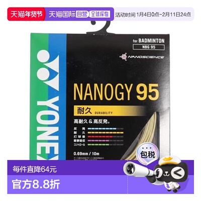 日本直邮YONEX 纳米吉 95 羽毛球线 [NBG95 - 528]