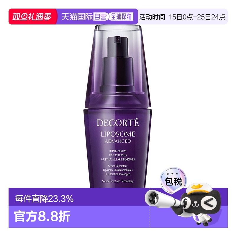 日本直邮COSME DECORTE 黛珂 Liposome 第二代小紫瓶保湿美容肌底
