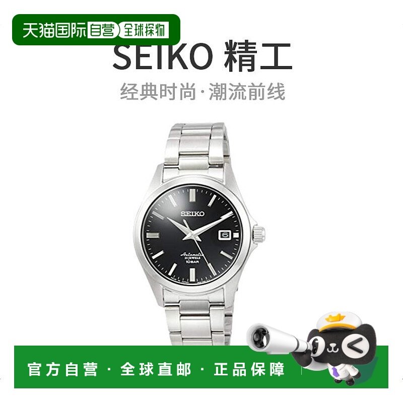 【日本直邮】Seiko精工手表自动上弦SZSB012男士纯银商务风腕表