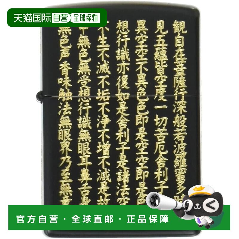 【日本直邮】"Zippo芝宝 打火机 心经 面加工