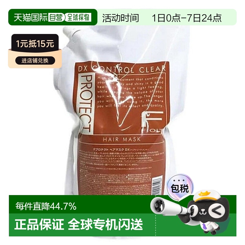 日本直邮日本直邮FIOLE F PROTECE DX CLEAR护发素1000ml 替换装