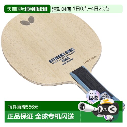 日本直邮Butterfly蝴蝶 BTF37341 进攻型横拍 Outerforce ALC/FL