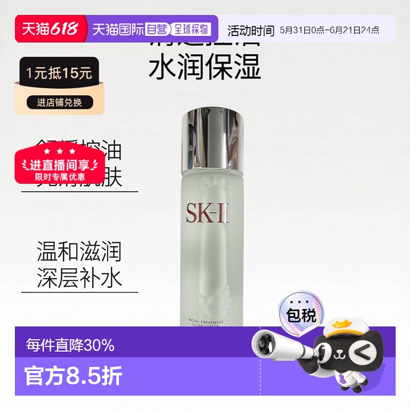 日本直邮SK-II嫩肤清莹露230ml控油保湿补水滋润日版正品