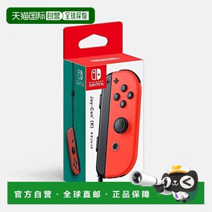 日本直邮 Nintendo任天堂游戏手柄正版 Con 右手柄红色 Joy
