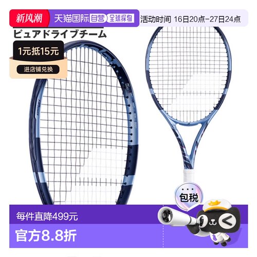 日本直邮空拍 Babolat 网球拍 Pure Drive Team（Pure Drive 团队