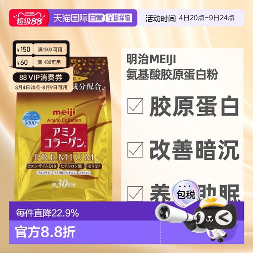 日本直邮明治MEIJI氨基酸胶原蛋白粉改善皮肤暗沉胶原流失196g