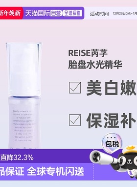 日本直邮REISE卵肌美白精华啫喱30ml通透紧致保湿提亮润泽正品