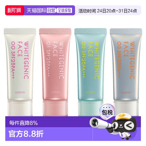 日本直邮Albion澳尔滨三合一BB粉底霜40g隔离遮瑕底妆一体正品