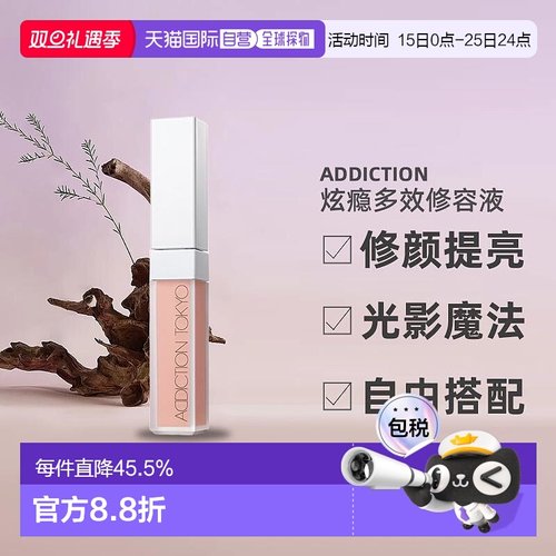 日潮跑腿ADDICTION炫瘾多效修容液鼻影修容液高光提亮液6.5ml正品
