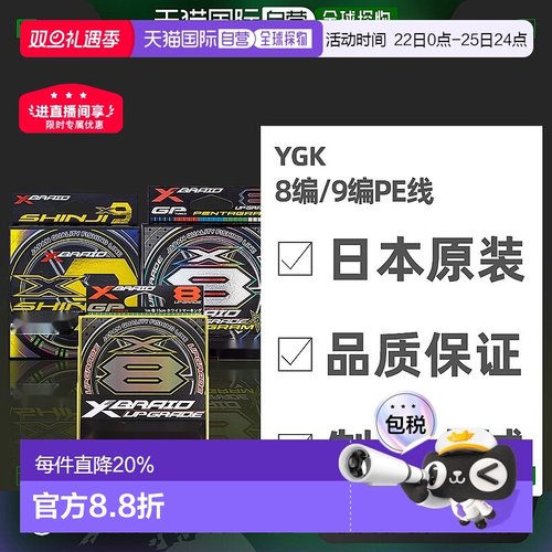日本直邮YGK 8/9编PE线 X-BRAID UPGRADE X8 0.6-3号150/200/300m