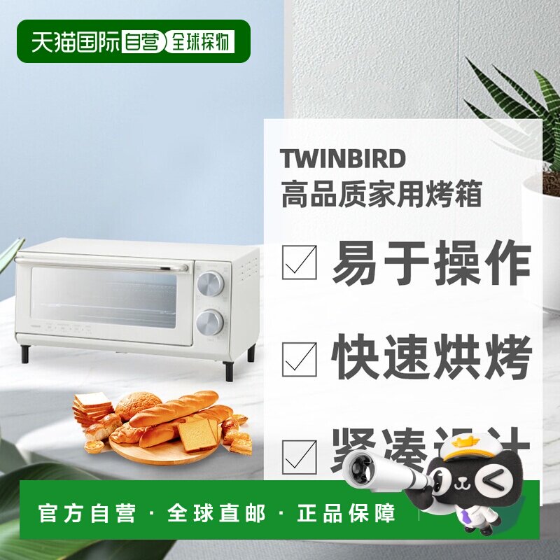日本直邮TWINBIRD双鸟高品质快速烘烤紧凑设计家用烤箱TS-5001LX