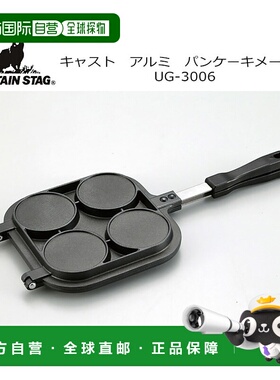 日本直邮CAPTAIN STAG 铸铝煎饼机 UG-3006户外露营炊具