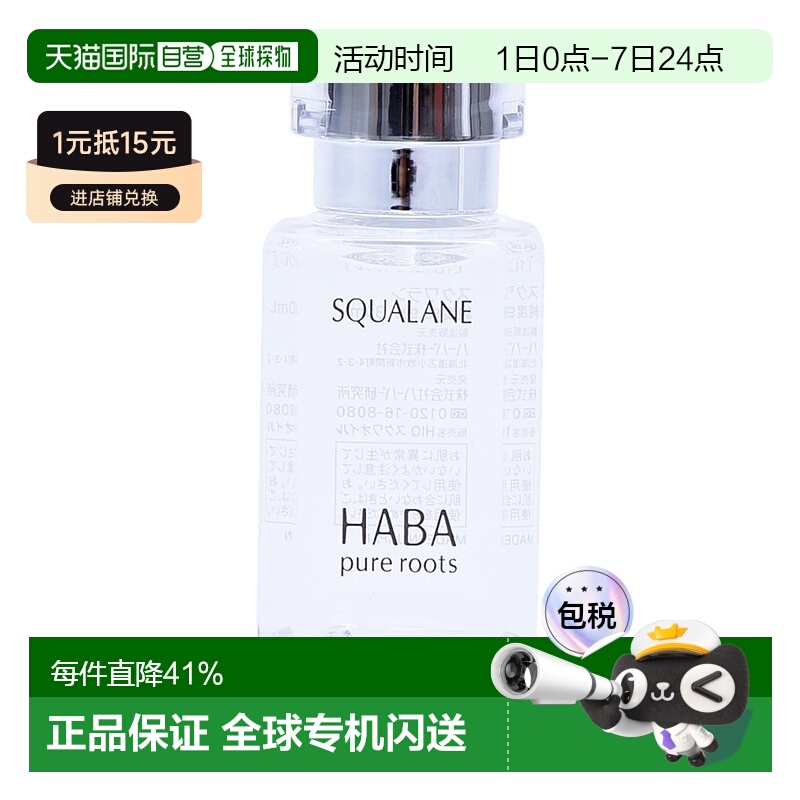 日本直邮HABA角鲨烷美容油SQ油精华保湿补水30毫升滋润肌肤正品