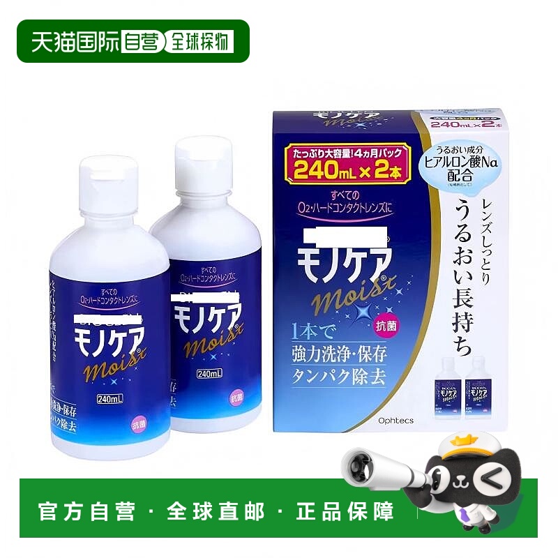 日本直邮RGP硬性隐形眼镜护理液240ml*2瓶 角膜塑形硬镜ok镜正品