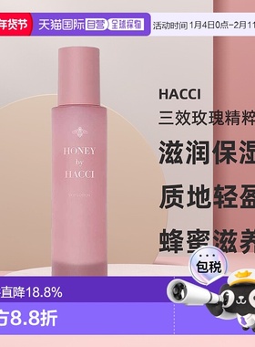 日本直邮HACCI蜂蜜三效玫瑰精粹水150ml保湿专柜正品爽肤水化妆水