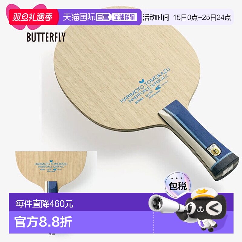 日本直邮蝴蝶 乒乓球拍 张本智和 内置纤维 SUPER ALC-AN Butterf