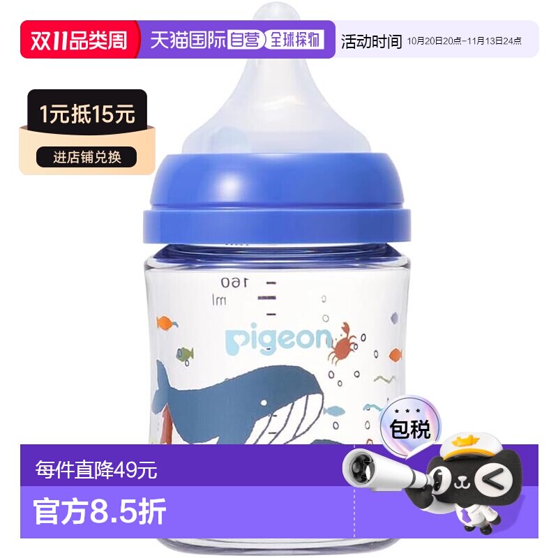 日本直邮Pigeon贝亲 奶瓶160ml 0月～ 不易碎塑料制