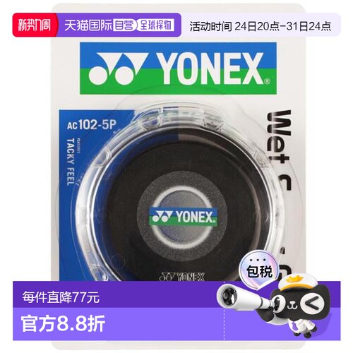 日本直邮YONEX 网球防滑吸汗手胶5支装 AC102-5P 007 网球手胶