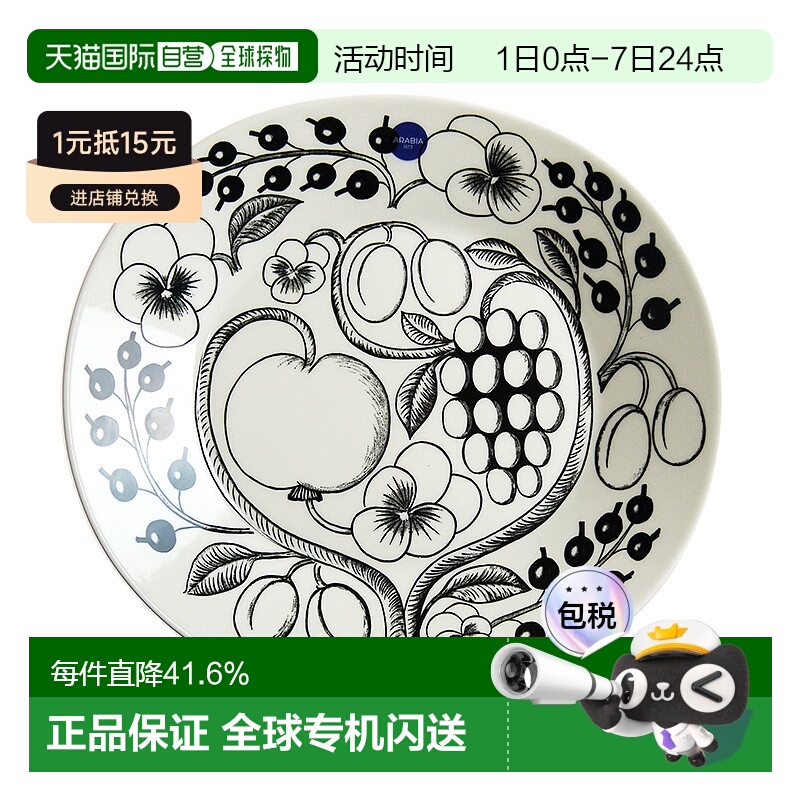 日本直邮日本直邮ARABIA阿拉伯PARATIISI 黑色椭圆盘25cm盘子菜盘