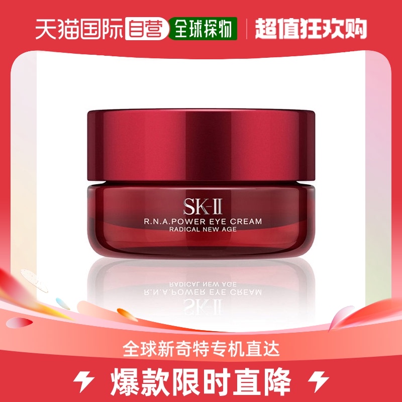 日本直邮sk2/SK-II 微肌因修护焕采眼霜 大眼眼霜 15克明眸