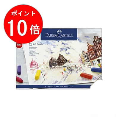 日本直邮Faber Castell 辉柏嘉创意工作室 Soft Pastel 70 色（72