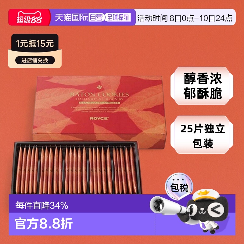 日本直邮ROYCE北海道罗伊斯可可榛子曲奇饼干醇香浓郁酥脆25/50片