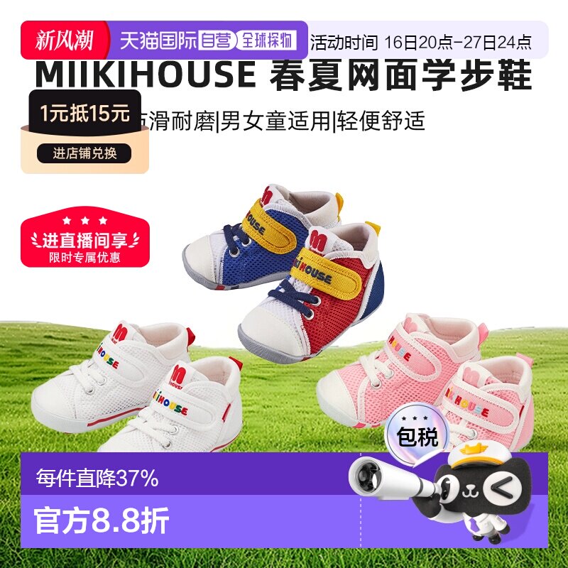 日潮 MIKIHOUSE 日本制春夏网面一二三段学步鞋 12-9301										