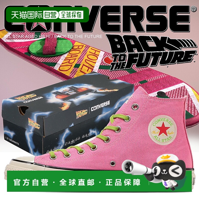 日本直邮匡威运动鞋 ALL STAR AGED HB HI 回到未来粉色(1SE837)