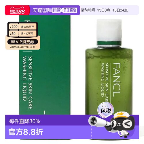 日本直邮FANCL芳珂无添加液体洁面露60ml敏感肌可用正品