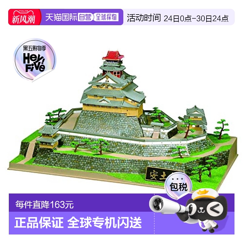 【日本直邮】DOYUSHA童友社 1/360 日本的名城 豪华 安土城模型DX