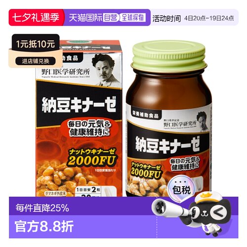 日本直邮野口 纳豆激酶FU2000  1日2粒   60粒/30日分