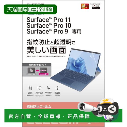 【日本直邮】宜丽客 Surface Pro X/8/9/95G版/10/11代屏幕保护膜